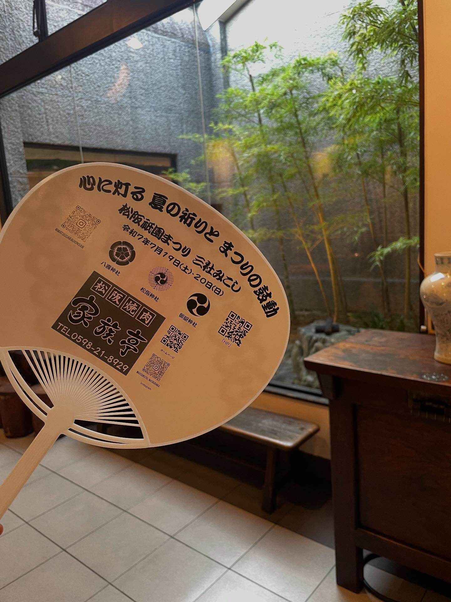 松阪/焼肉屋/家族亭