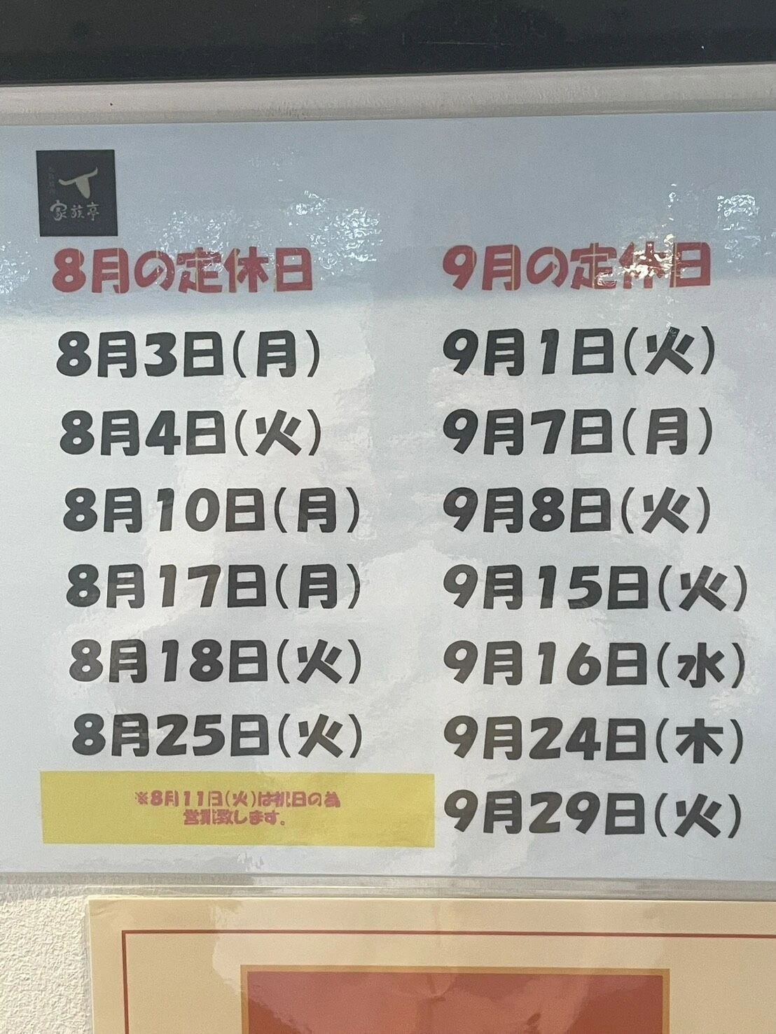 2026.8月9月カレンダー