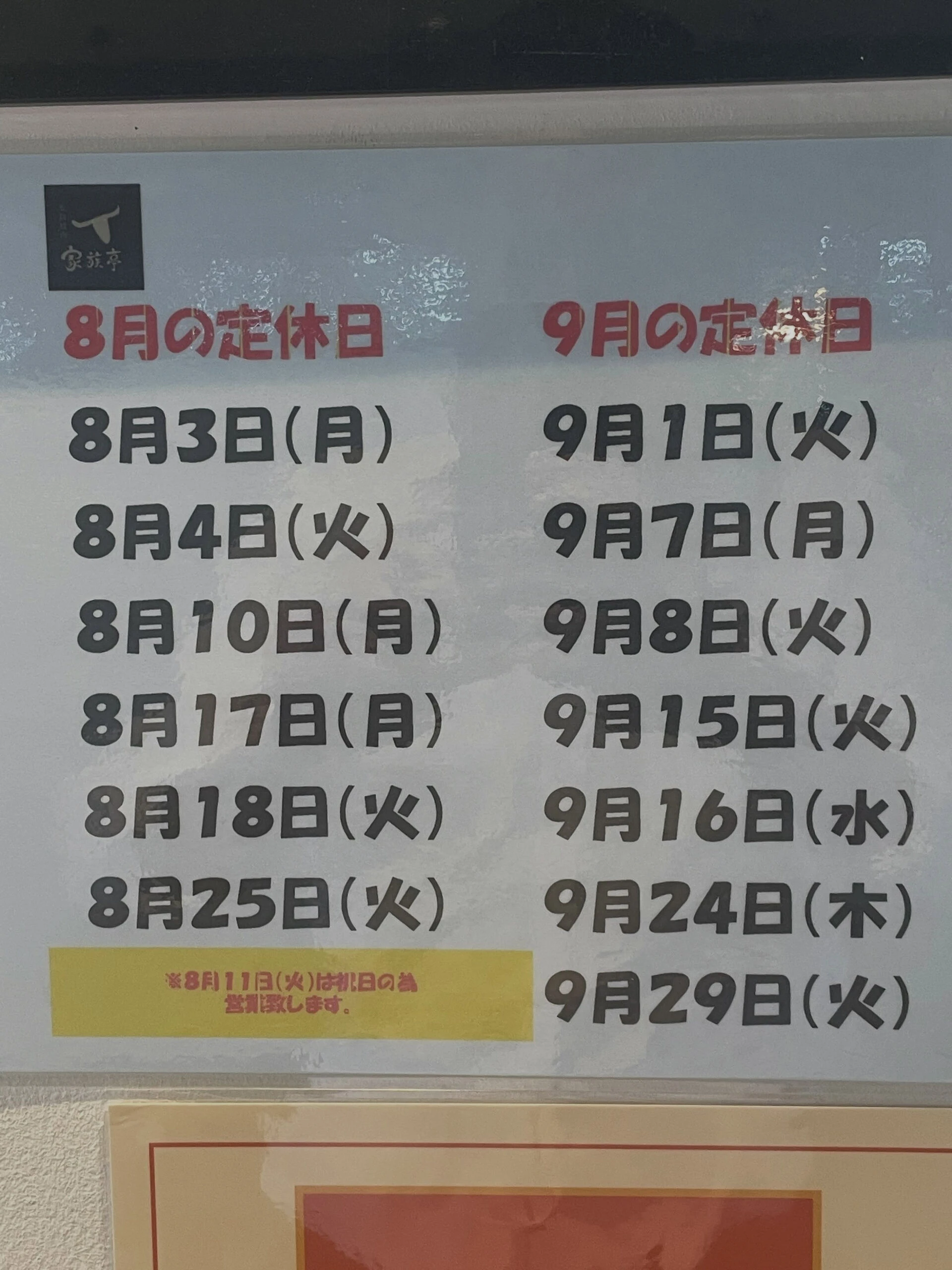 2026.8月、9月定休日カレンダーです