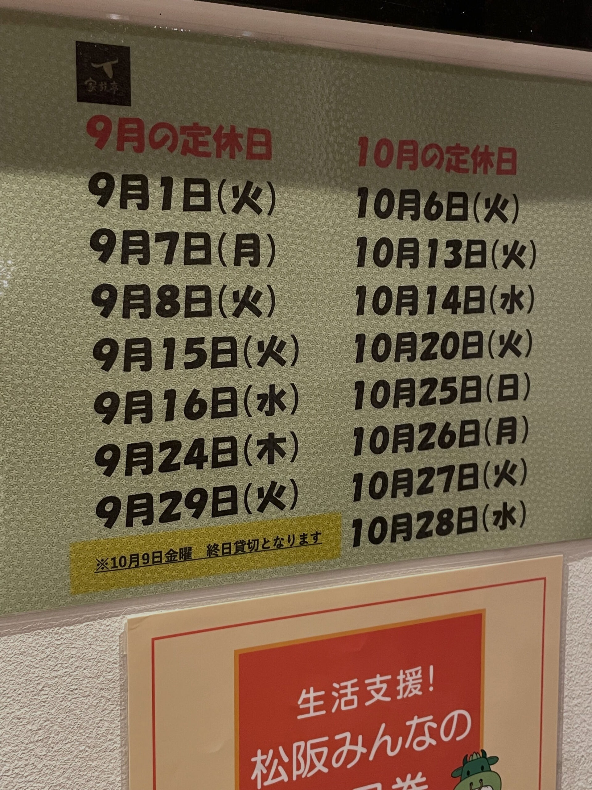 2026.9月、10月定休日カレンダーです