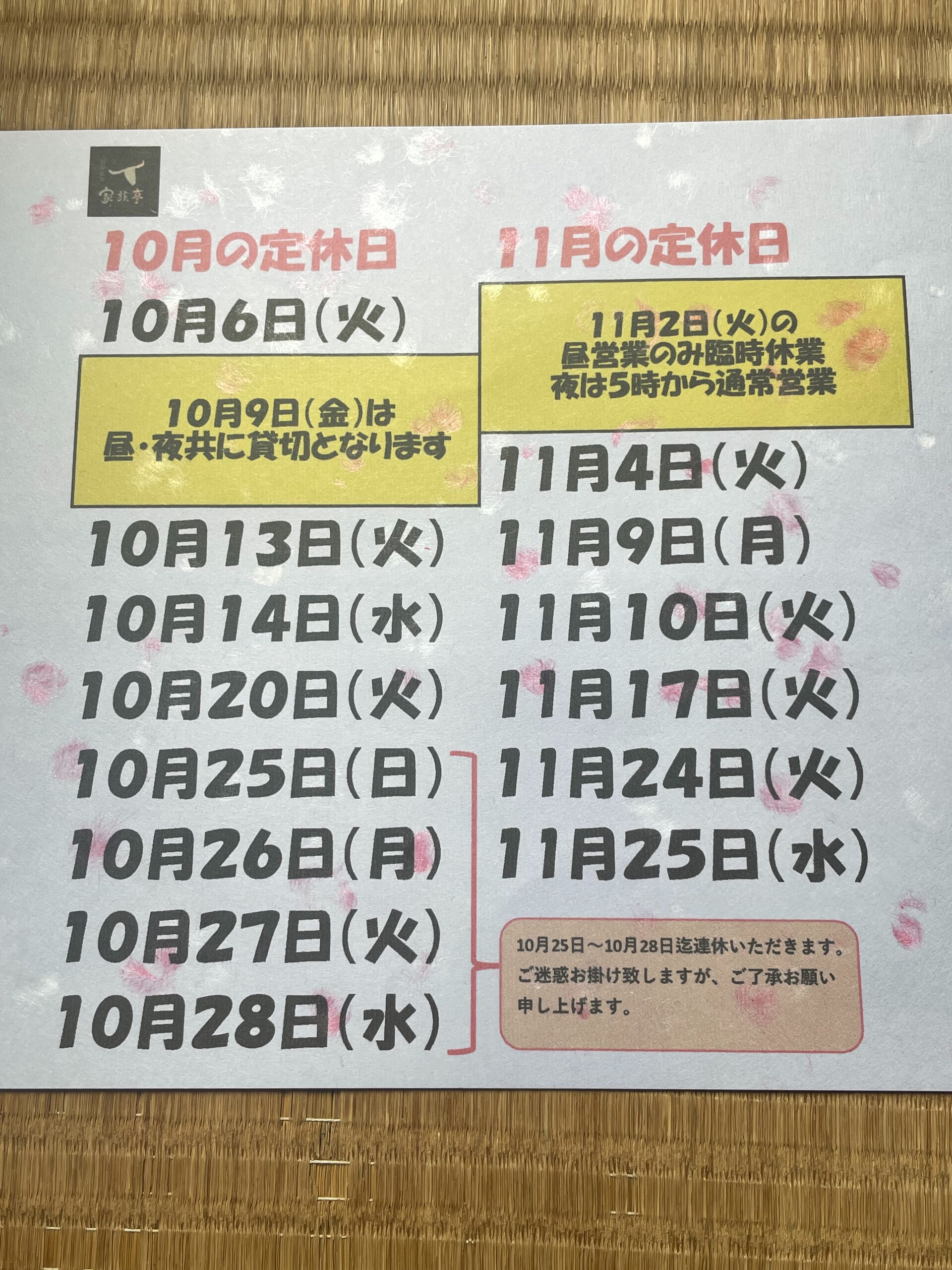 10月.11月の定休日のお知らせです