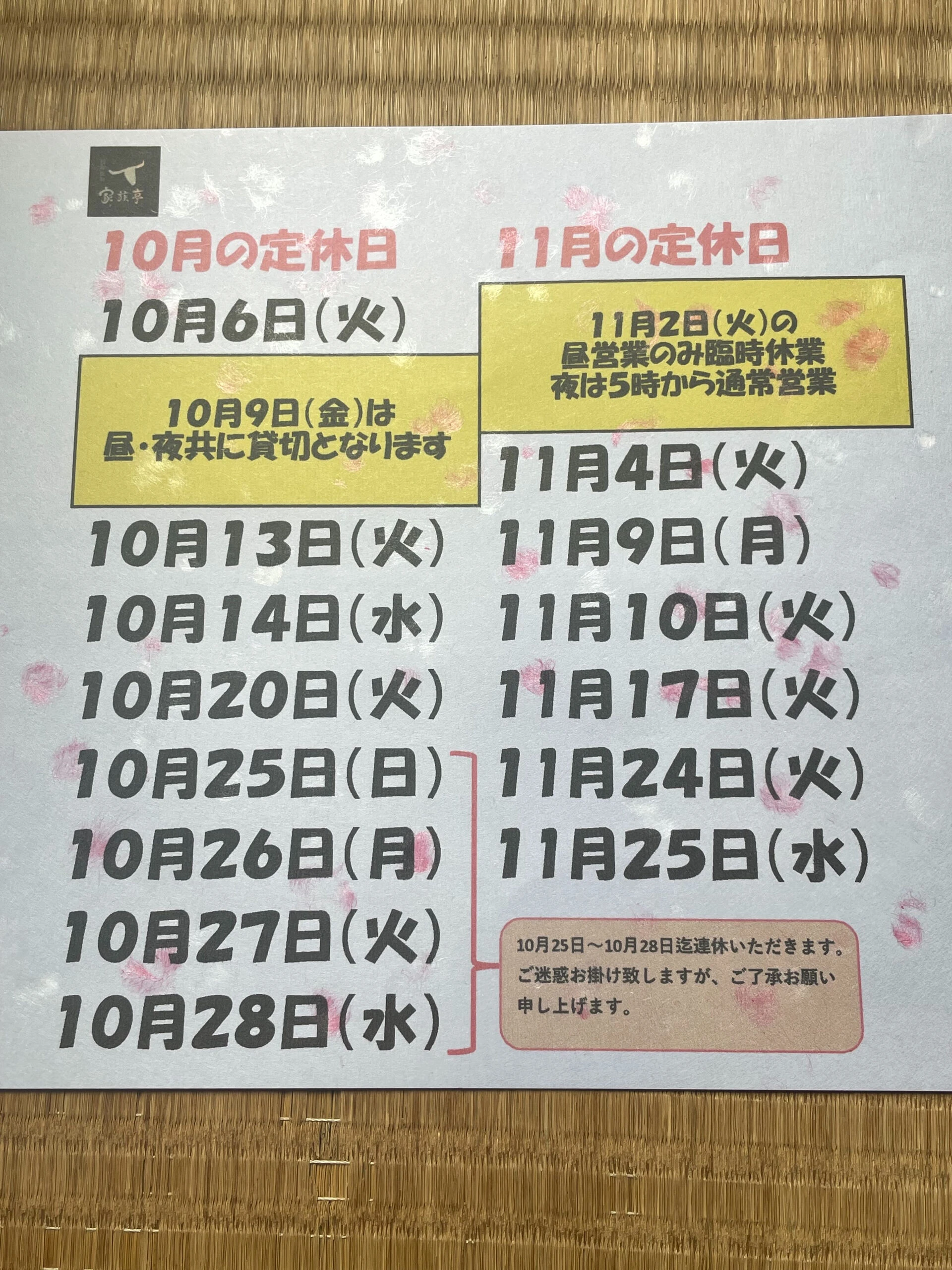 10月.11月の定休日のお知らせです
