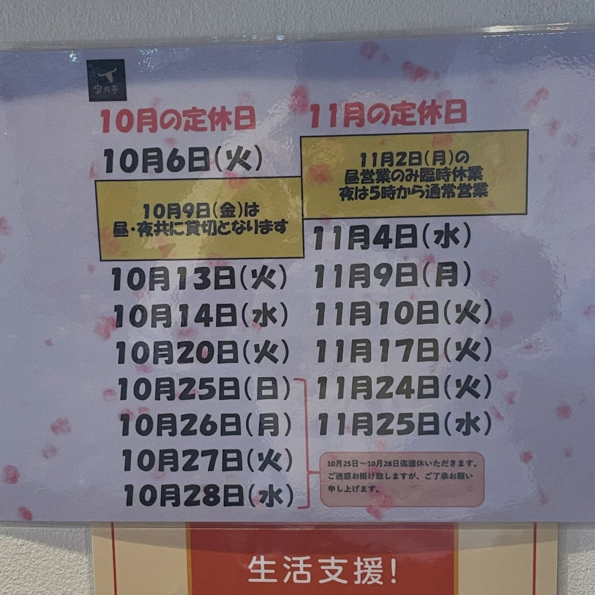 10月.11月の定休日のお知らせです