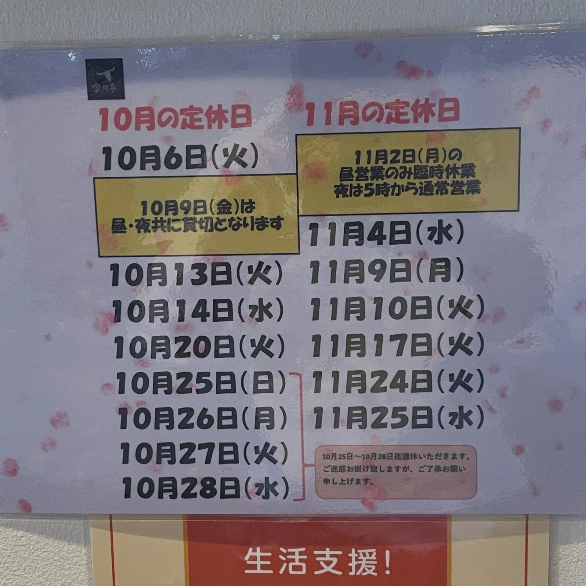 10月.11月の定休日のお知らせです